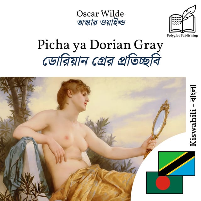 ডোরিয়ান গ্রের প্রতিচ্ছবি