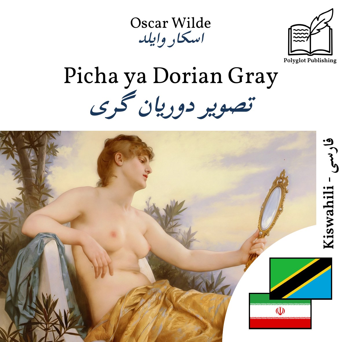 تصویر دوریان گری