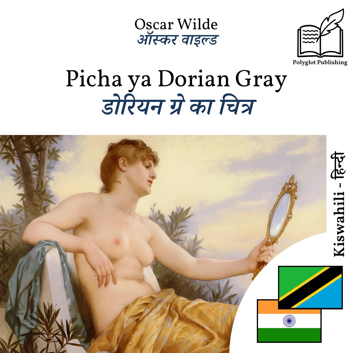 डोरियन ग्रे का चित्र