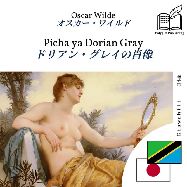 ドリアン・グレイの肖像