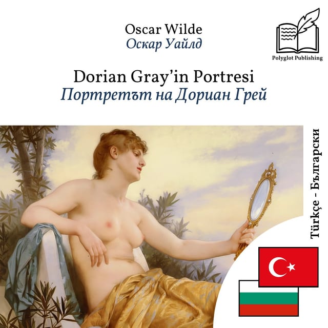 Портретът на Дориан Грей