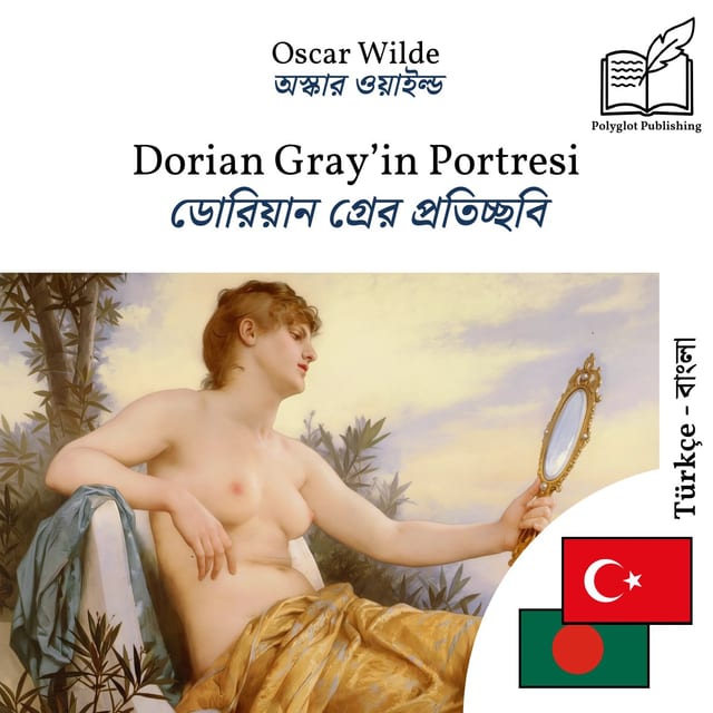 ডোরিয়ান গ্রের প্রতিচ্ছবি