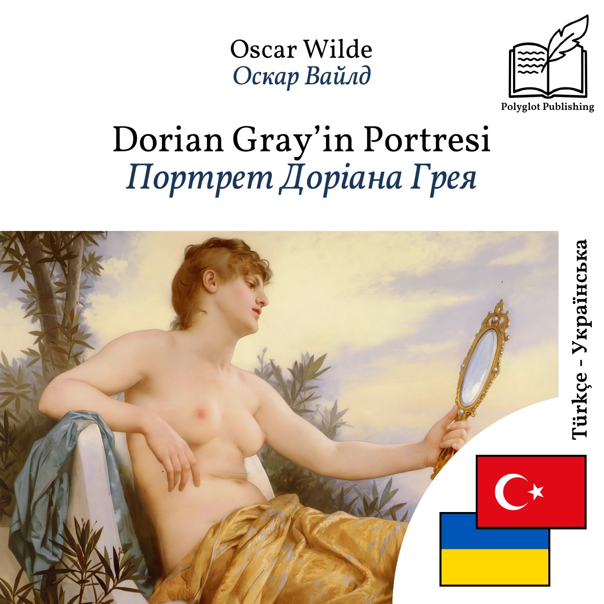 Портрет Доріана Грея