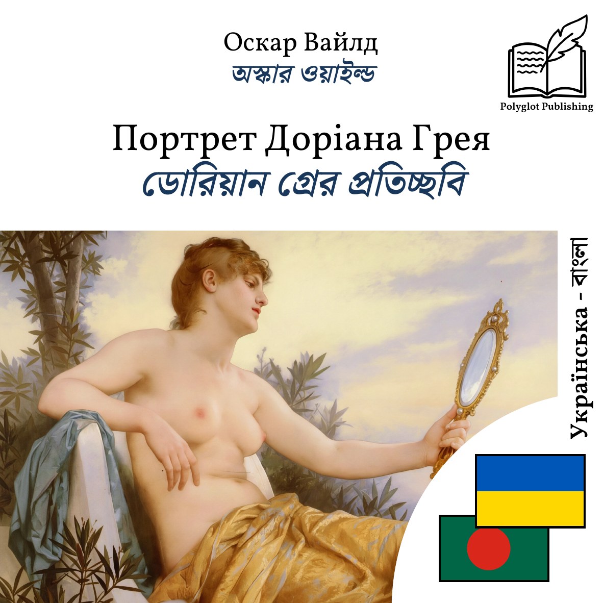 ডোরিয়ান গ্রের প্রতিচ্ছবি