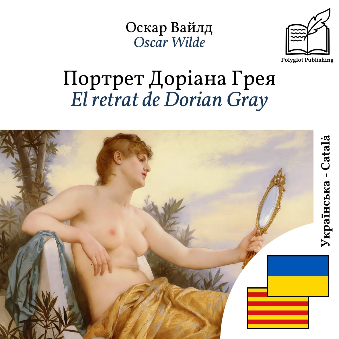 El retrat de Dorian Gray