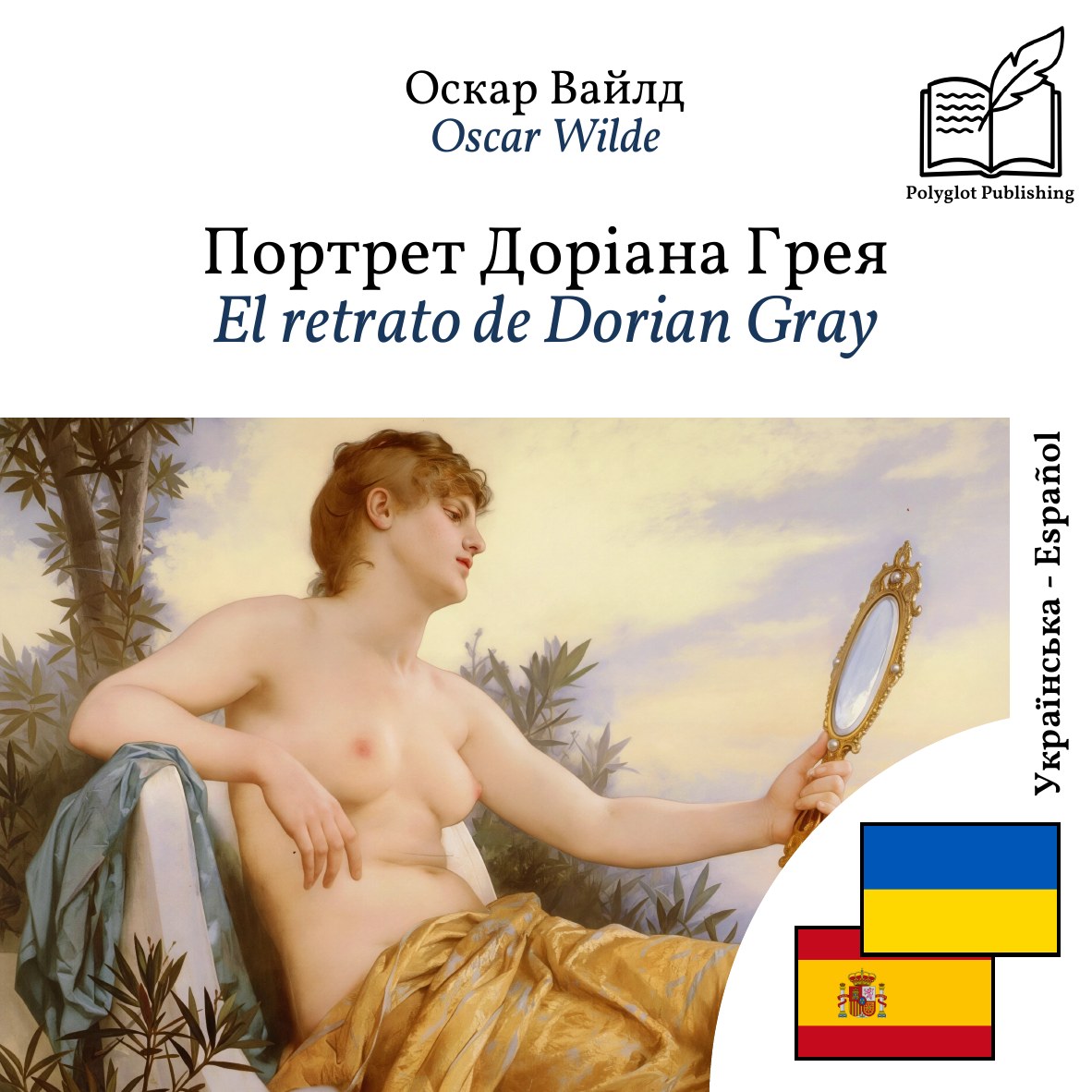 El retrato de Dorian Gray