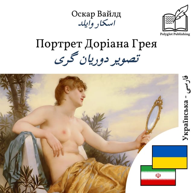 تصویر دوریان گری