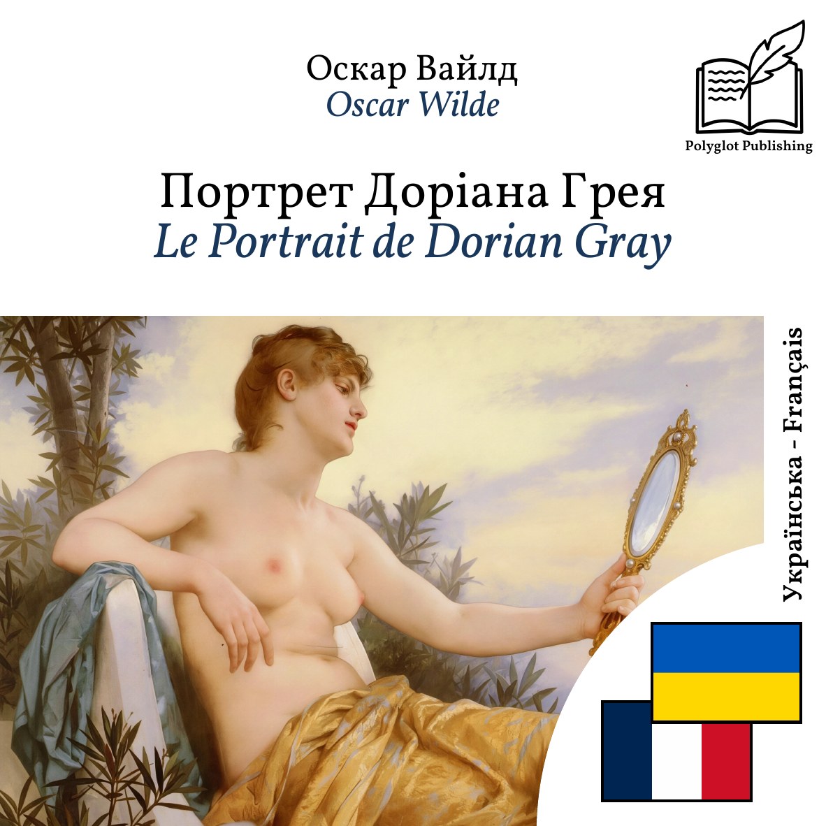 Le Portrait de Dorian Gray
