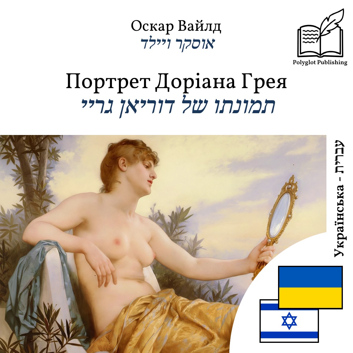 תמונתו של דוריאן גריי