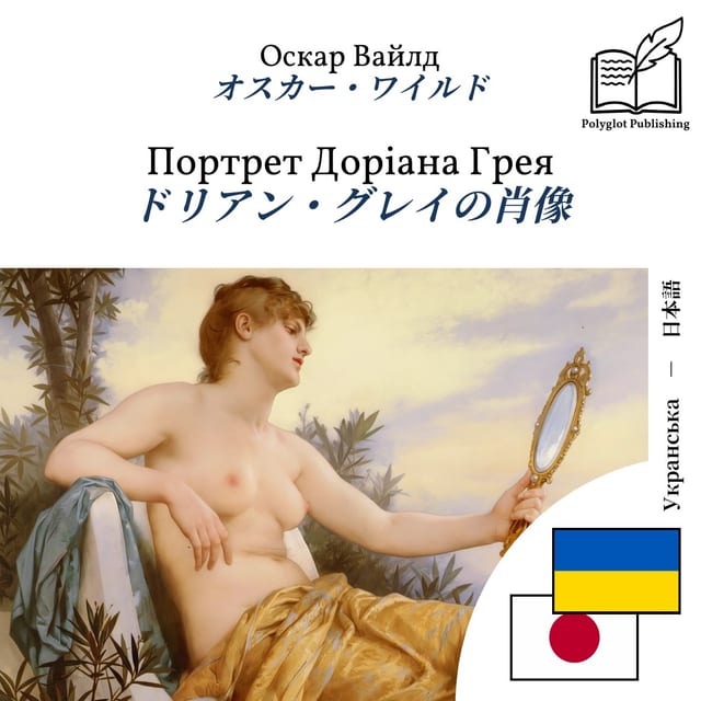 ドリアン・グレイの肖像