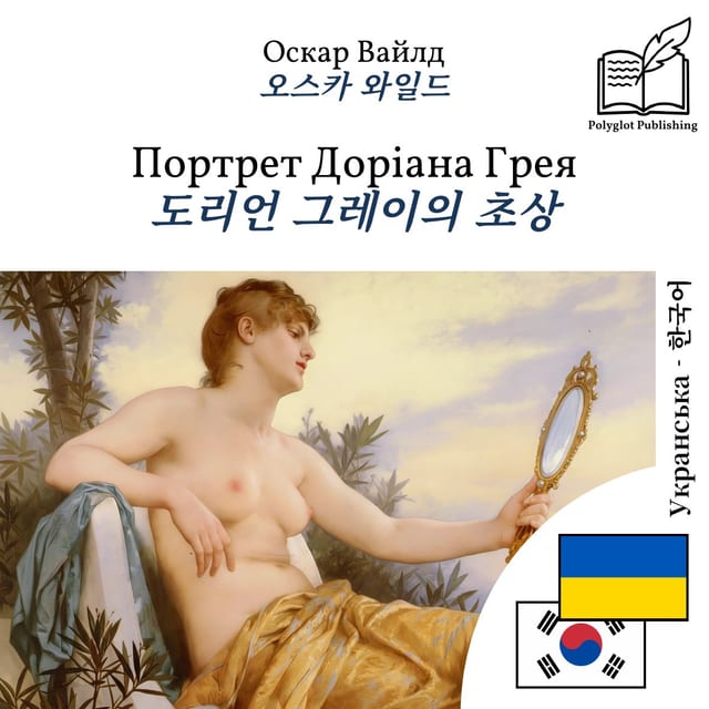 도리언 그레이의 초상