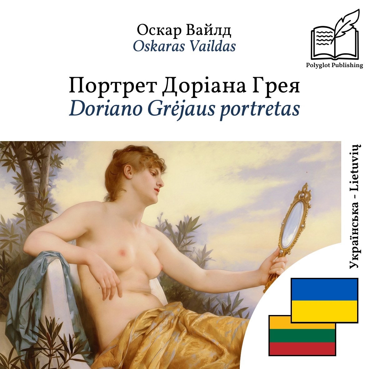 Doriano Grėjaus portretas