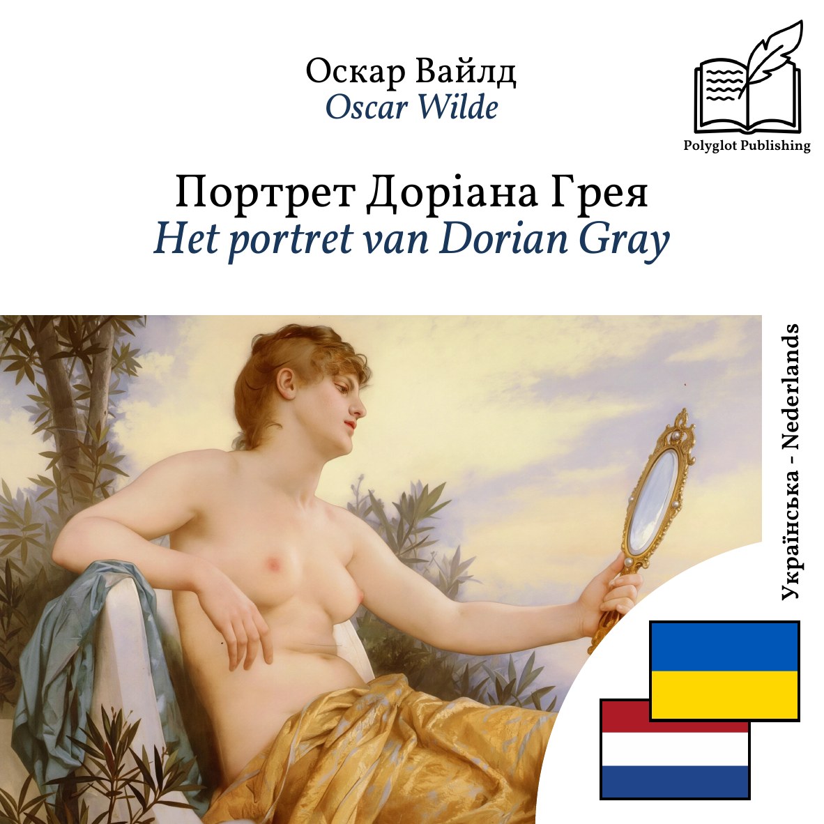 Het portret van Dorian Gray
