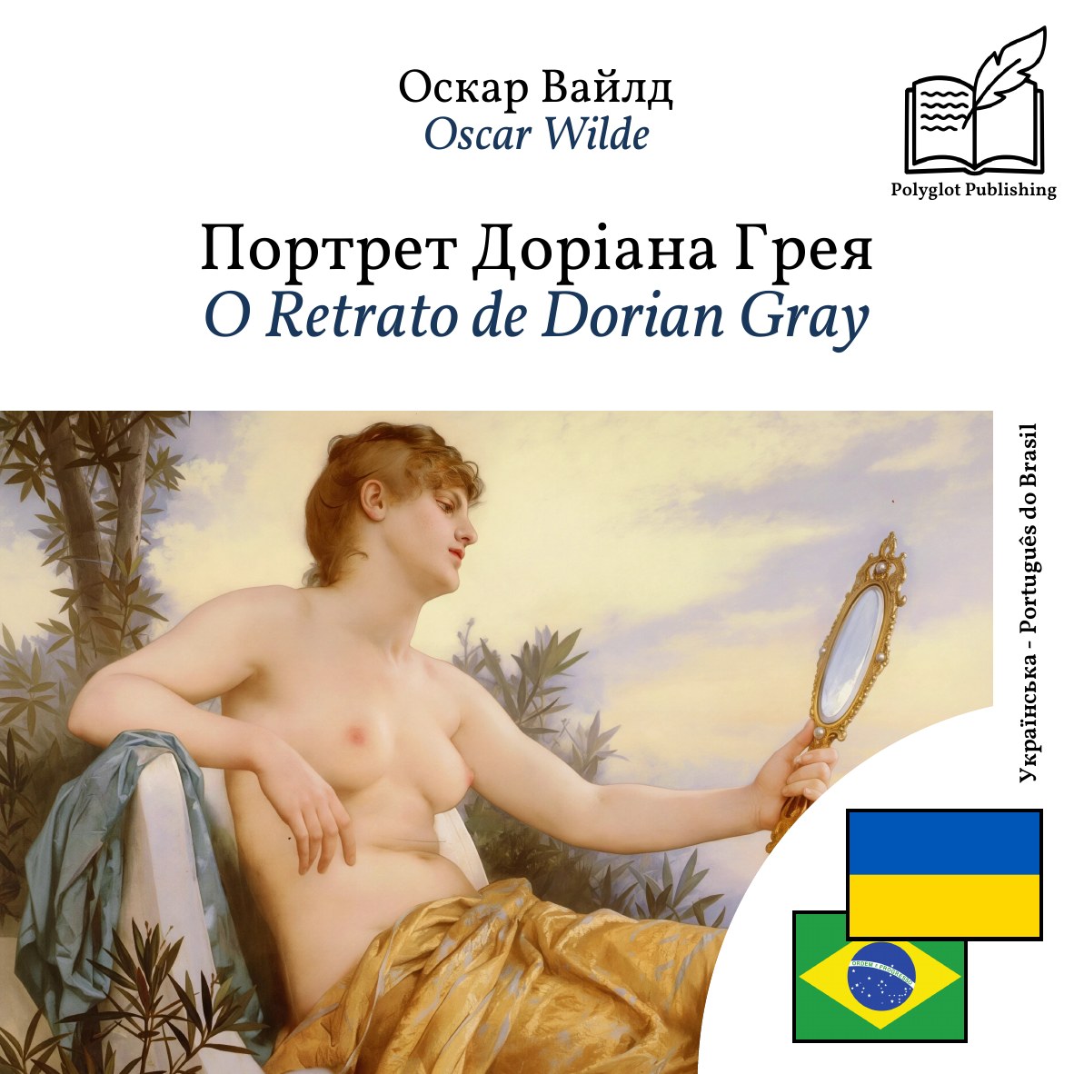 O Retrato de Dorian Gray