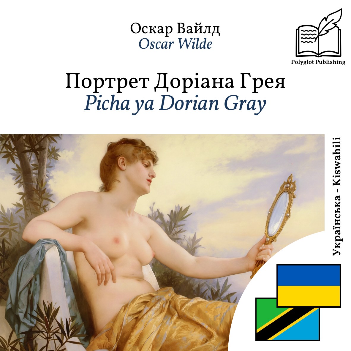 Picha ya Dorian Gray