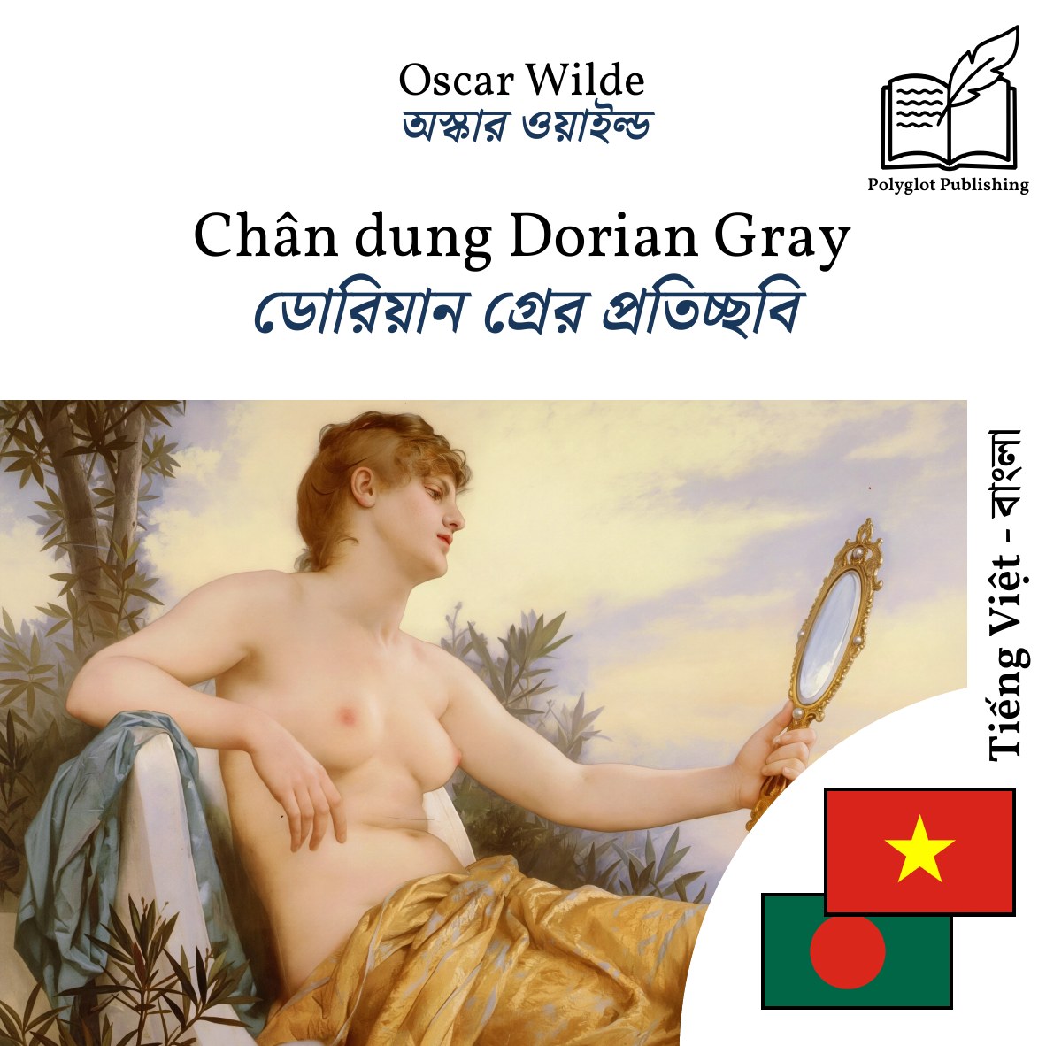 ডোরিয়ান গ্রের প্রতিচ্ছবি
