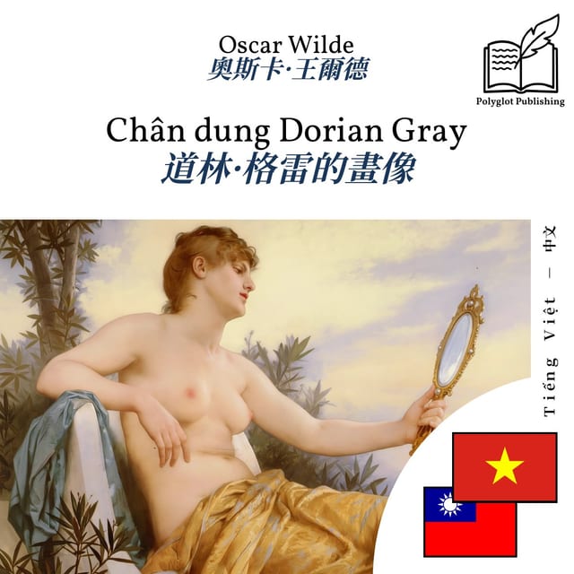 道林·格雷的畫像