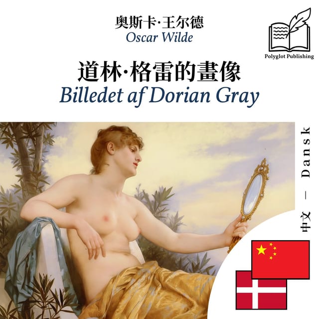 Billedet af Dorian Gray