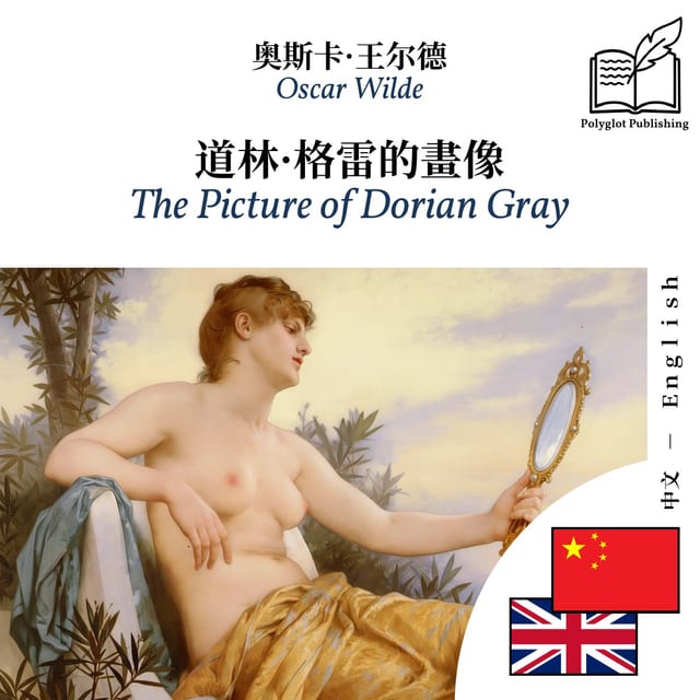 The Picture of Dorian Gray