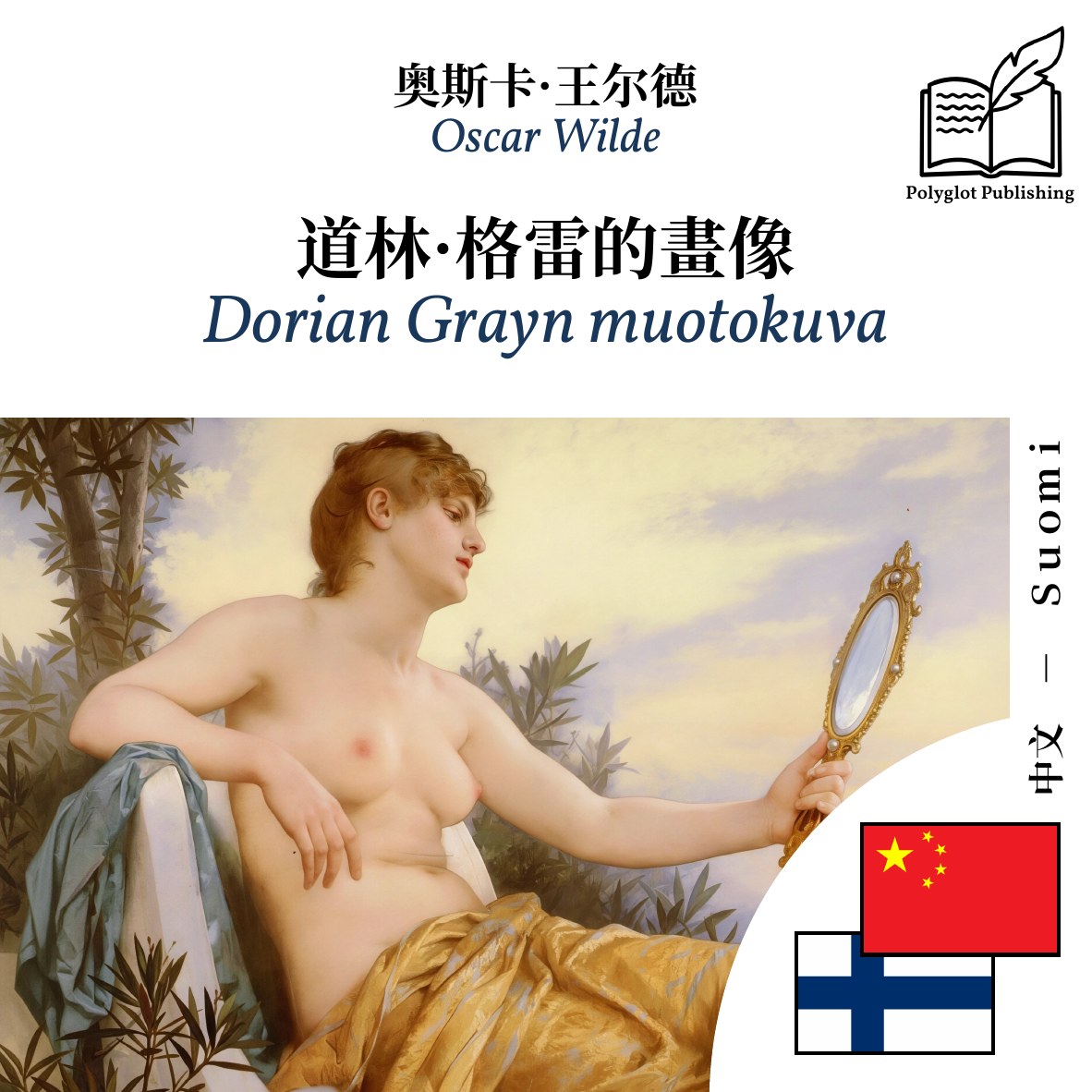 Dorian Grayn muotokuva