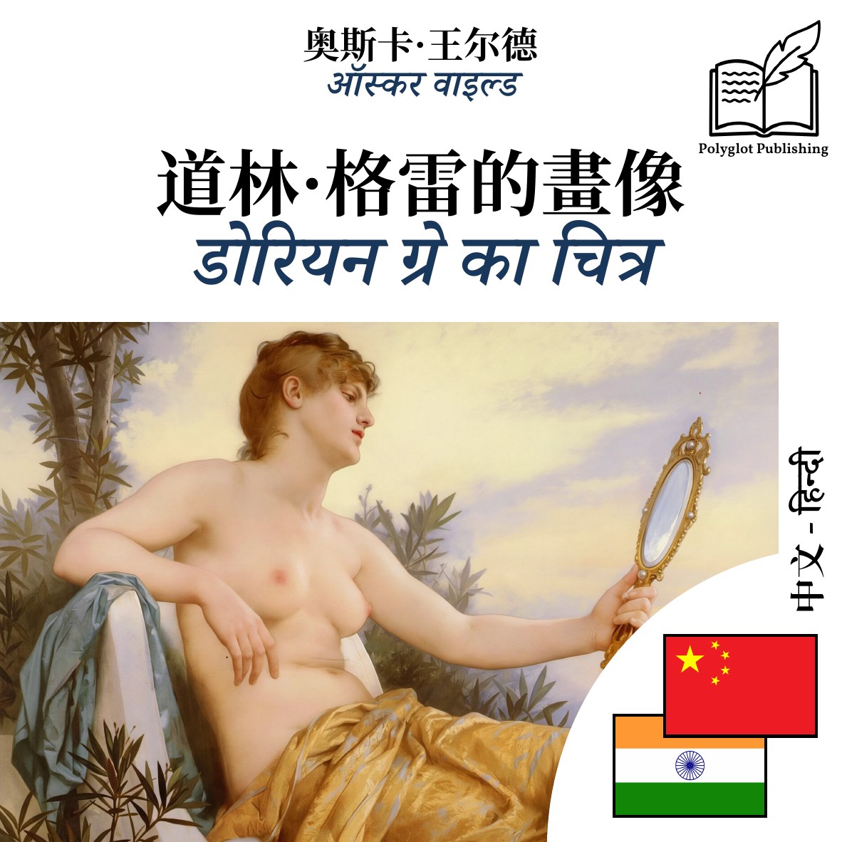 डोरियन ग्रे का चित्र