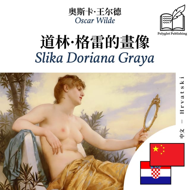 Slika Doriana Graya