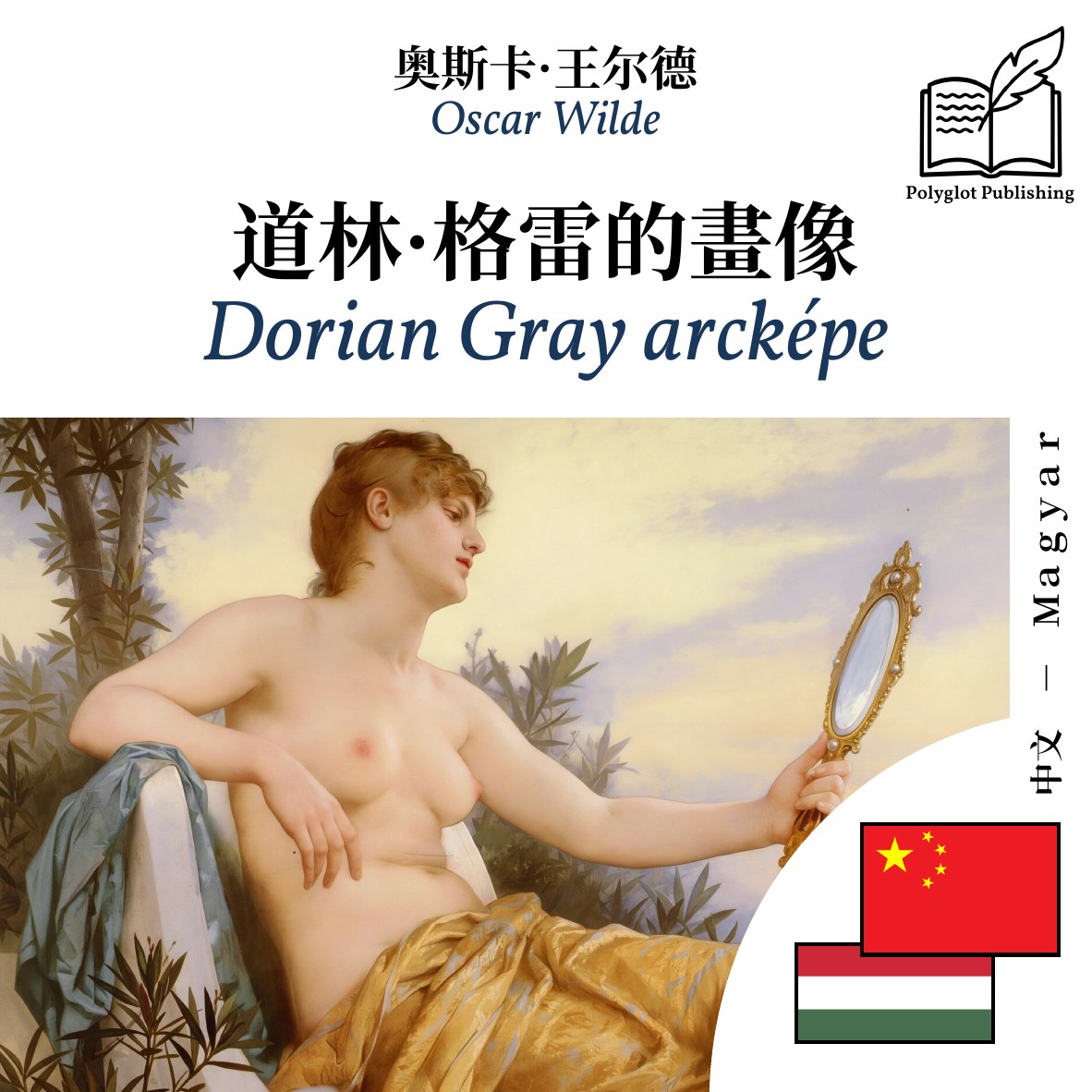 Dorian Gray arcképe