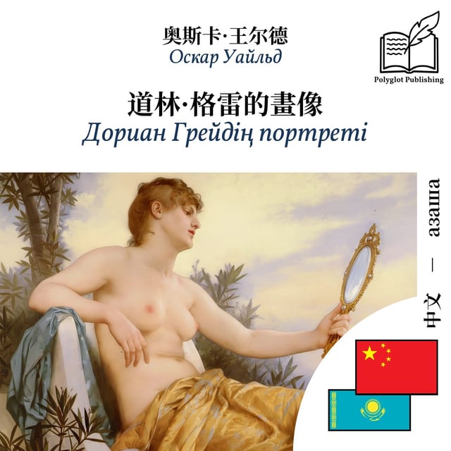 Дориан Грейдің портреті
