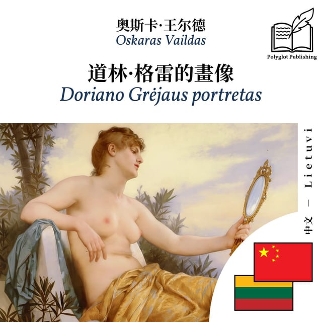Doriano Grėjaus portretas