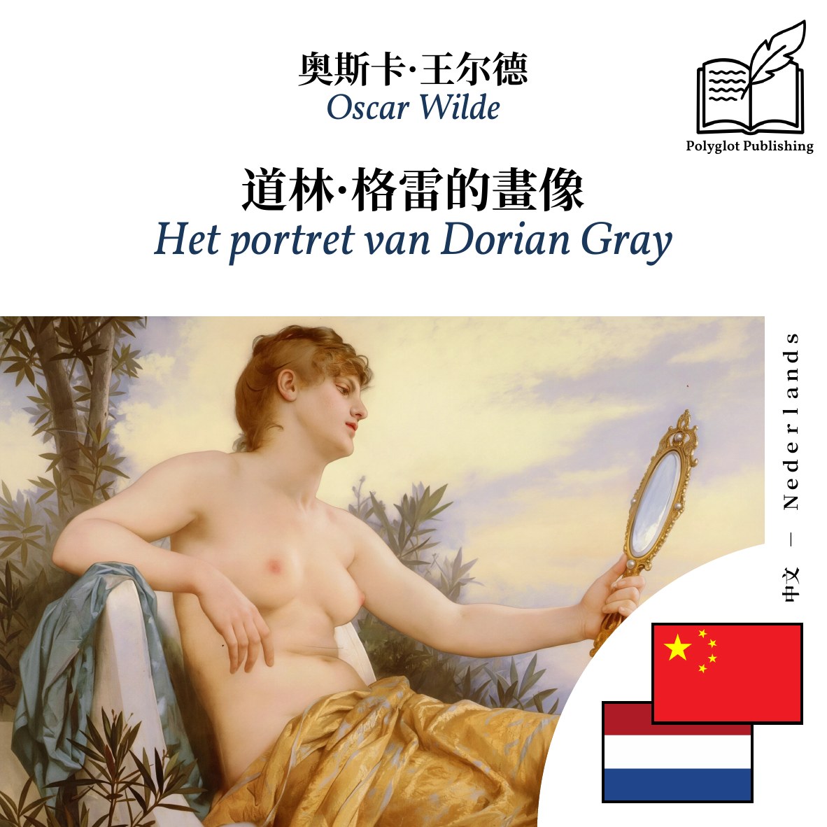 Het portret van Dorian Gray
