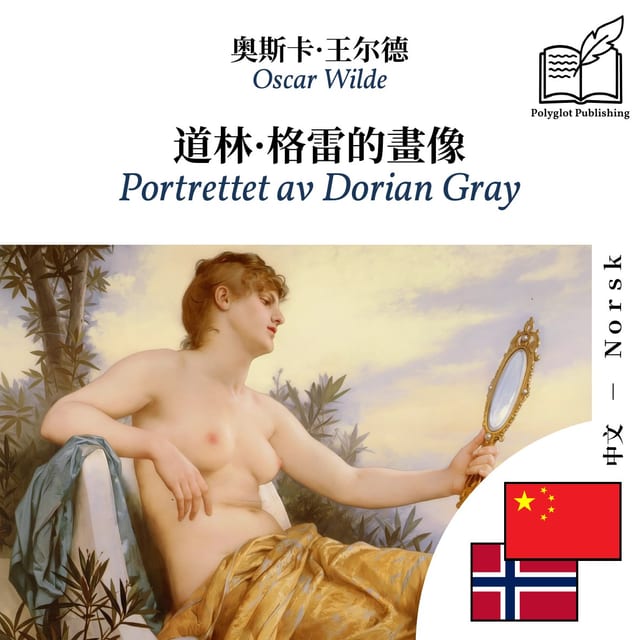 Portrettet av Dorian Gray