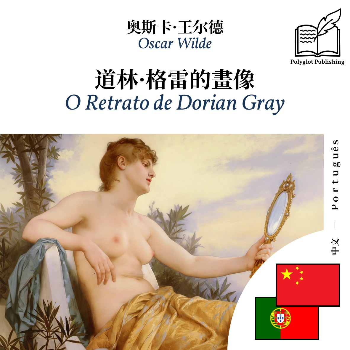 O Retrato de Dorian Gray