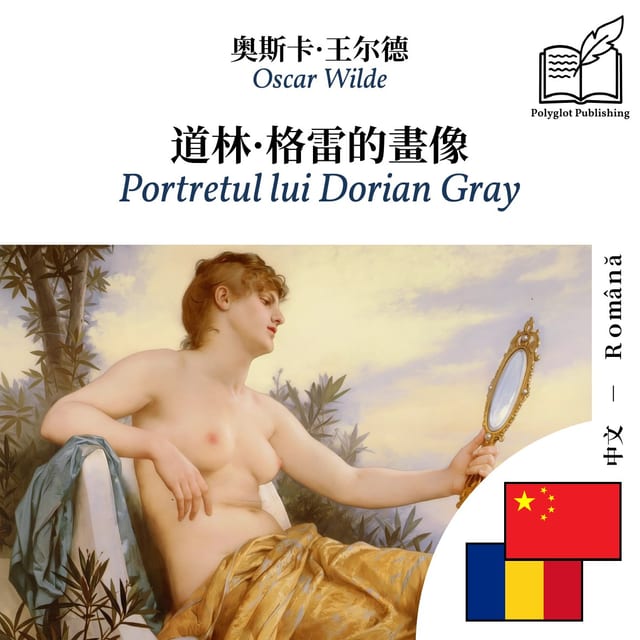 Portretul lui Dorian Gray