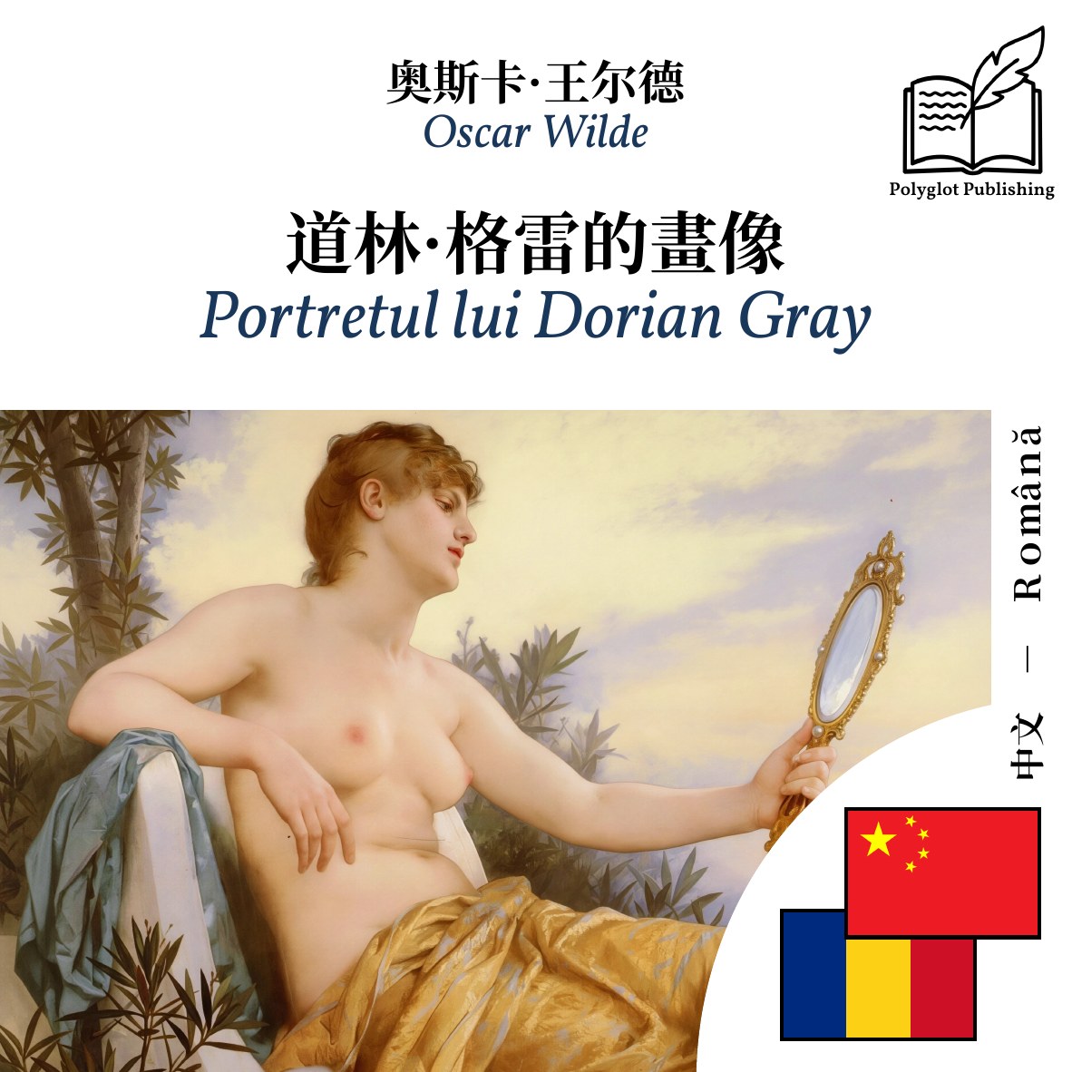 Portretul lui Dorian Gray