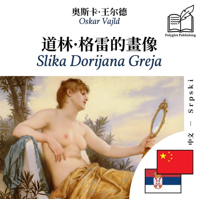 Slika Dorijana Greja