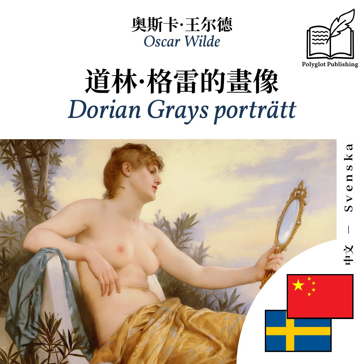 Dorian Grays porträtt