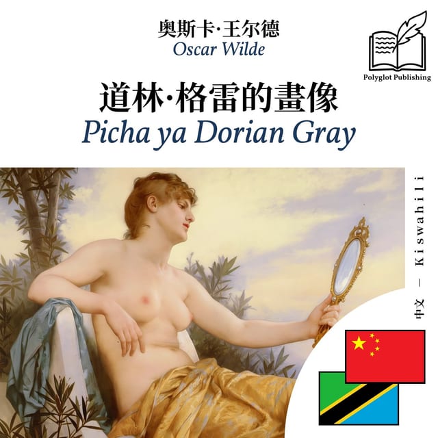 Picha ya Dorian Gray