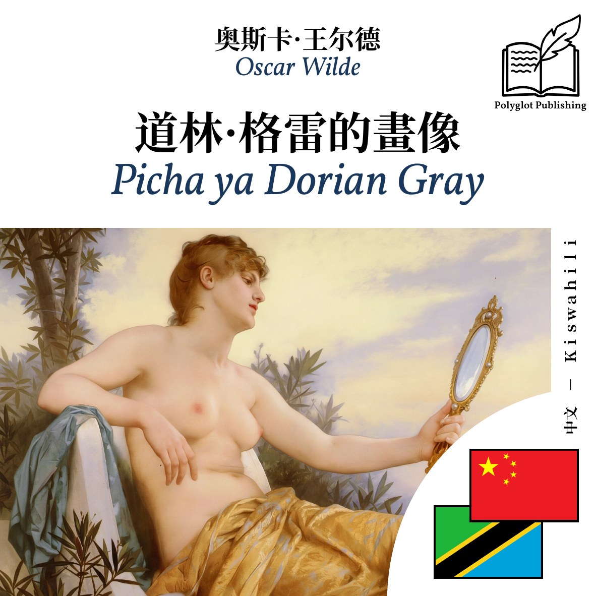 Picha ya Dorian Gray