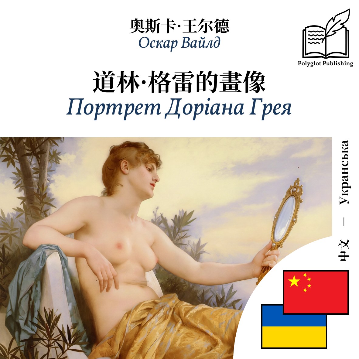 Портрет Доріана Грея