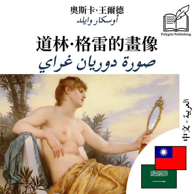 صورة دوريان غراي