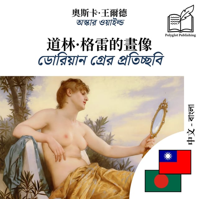 ডোরিয়ান গ্রের প্রতিচ্ছবি