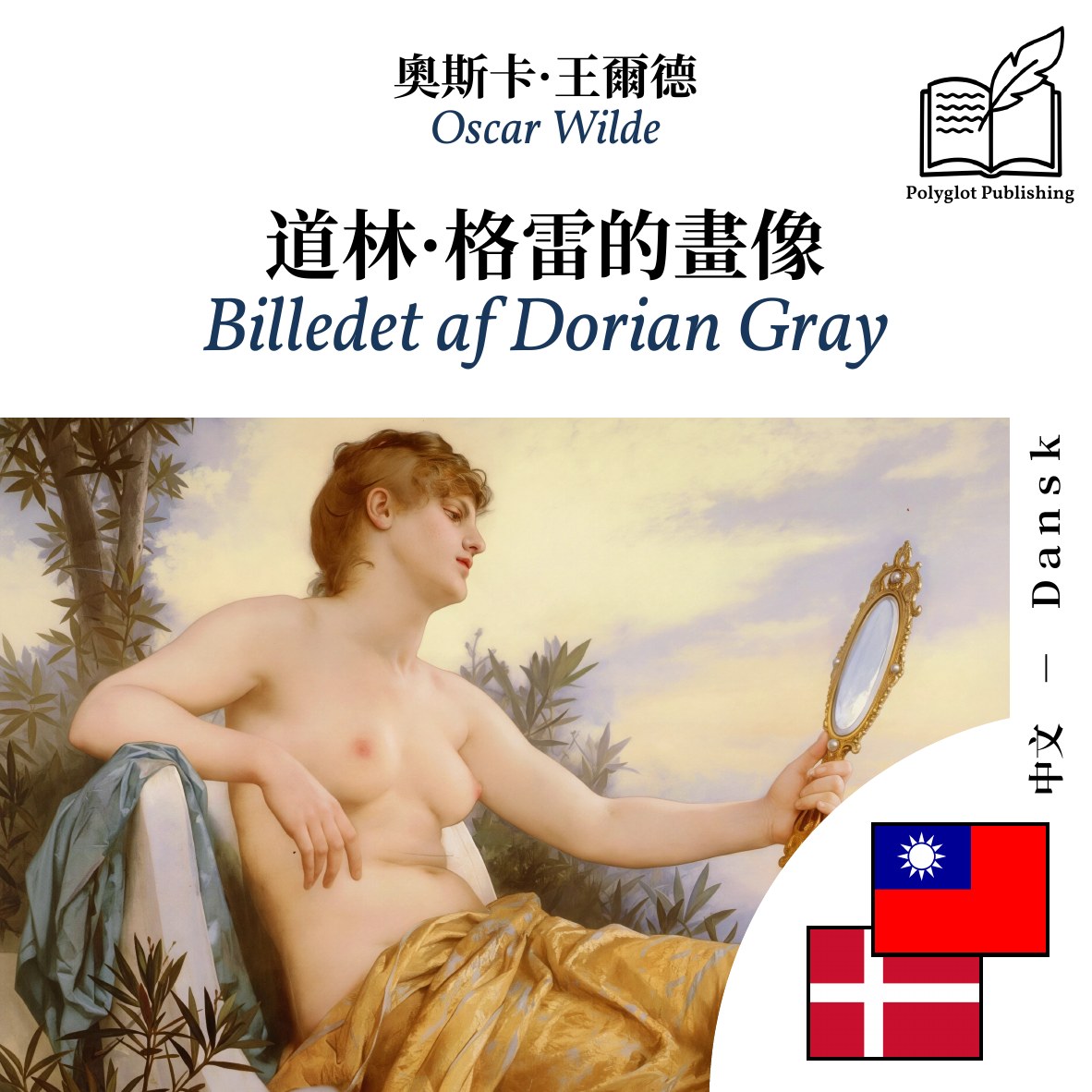 Billedet af Dorian Gray