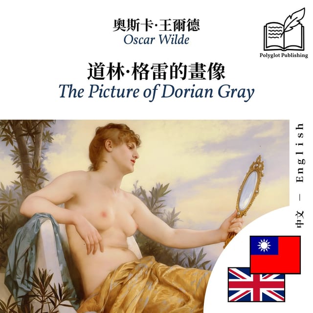 The Picture of Dorian Gray