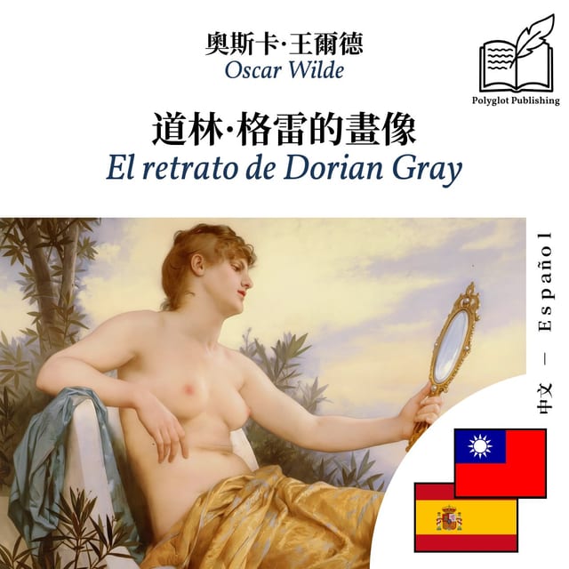 El retrato de Dorian Gray