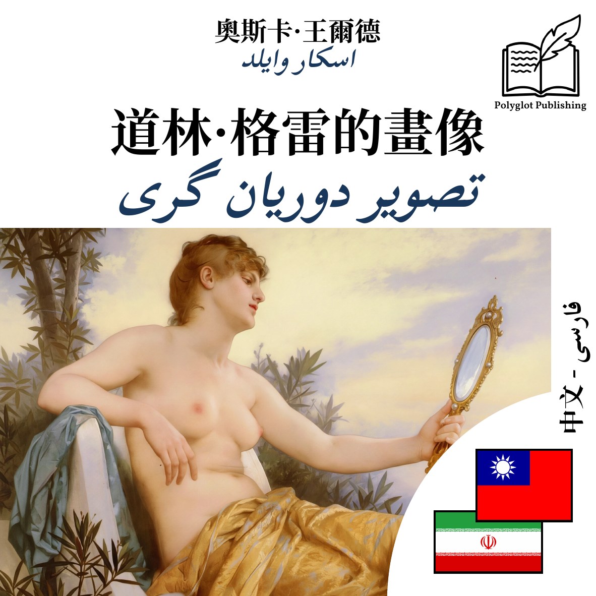 تصویر دوریان گری