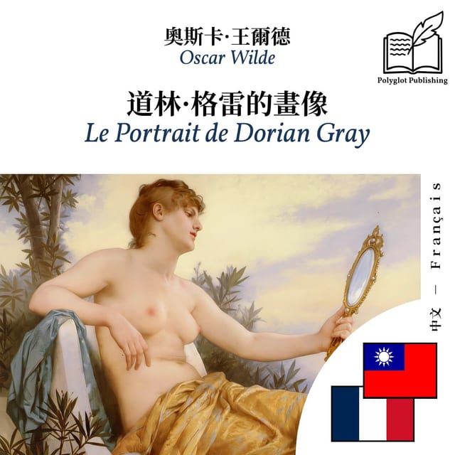 Le Portrait de Dorian Gray