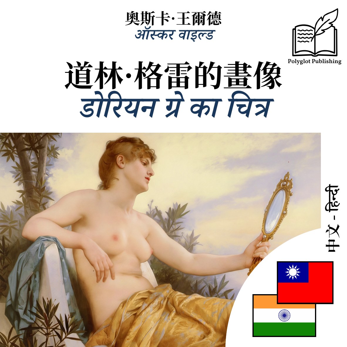 डोरियन ग्रे का चित्र