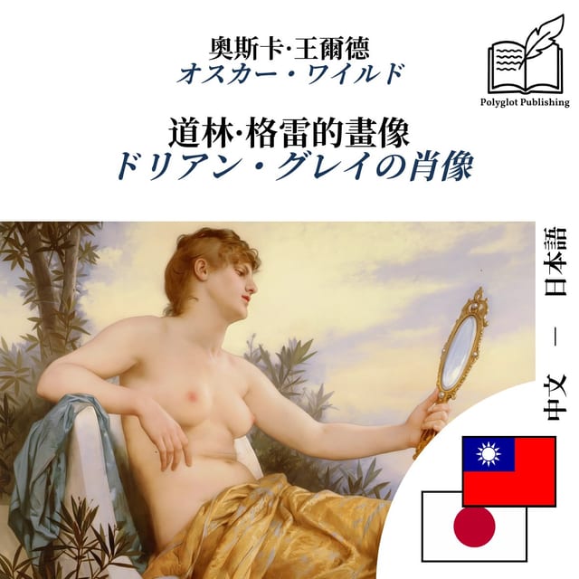 ドリアン・グレイの肖像