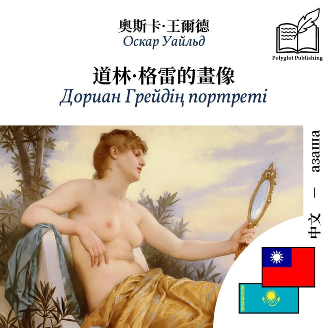 Дориан Грейдің портреті