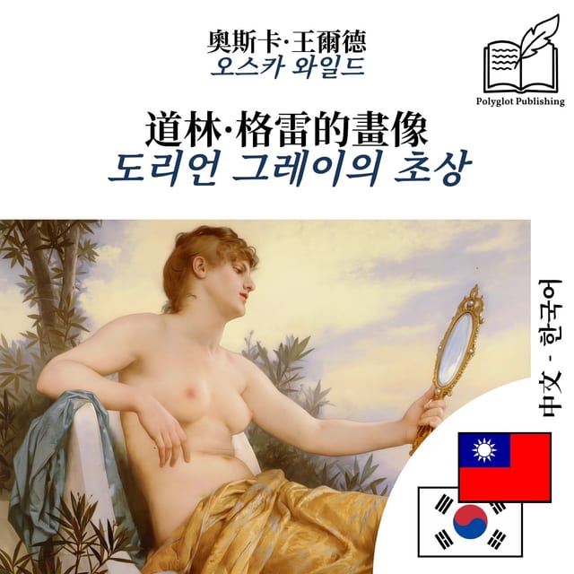 도리언 그레이의 초상